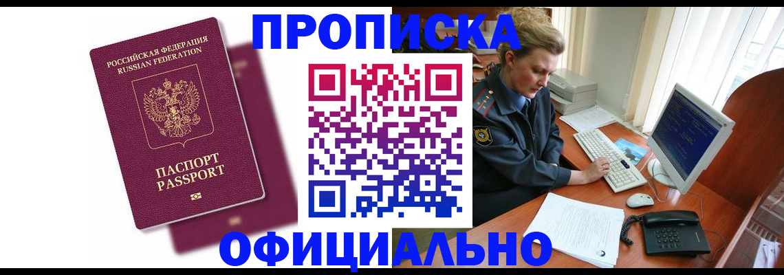 временная регистрация поиск в Мирном