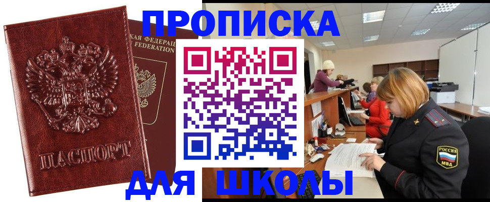 прописка для военкомата в Мирном