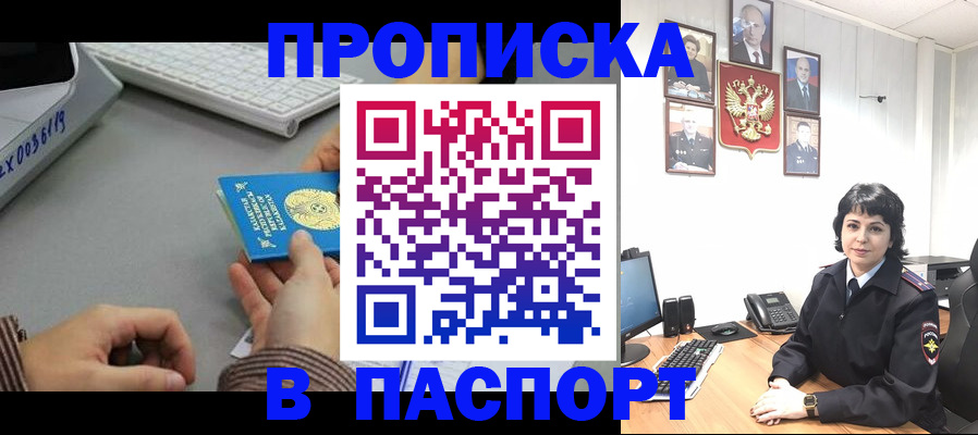 прописка в Мирном