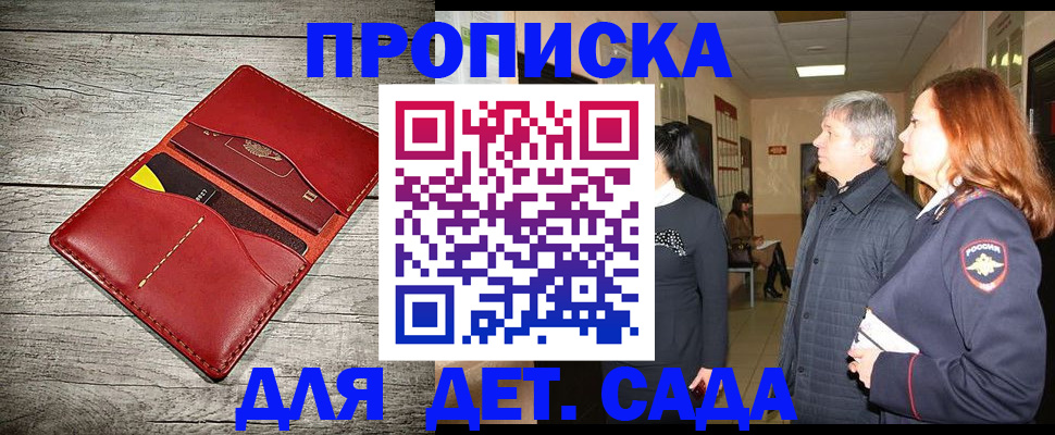 прописка законно в Мирном