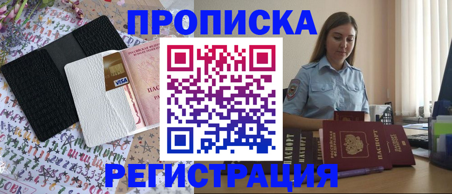 временная регистрация 2025 в Мирном